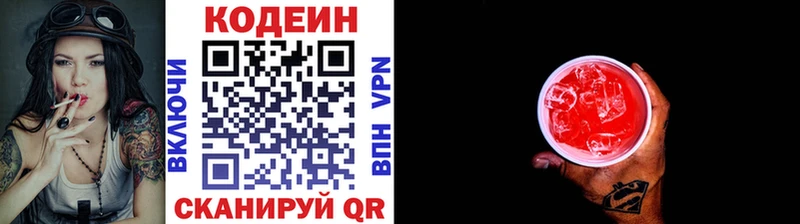 Кодеин напиток Lean (лин)  Пересвет 